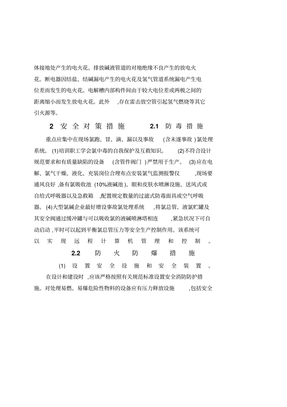 氯气危险性分析及安全对策_第3页