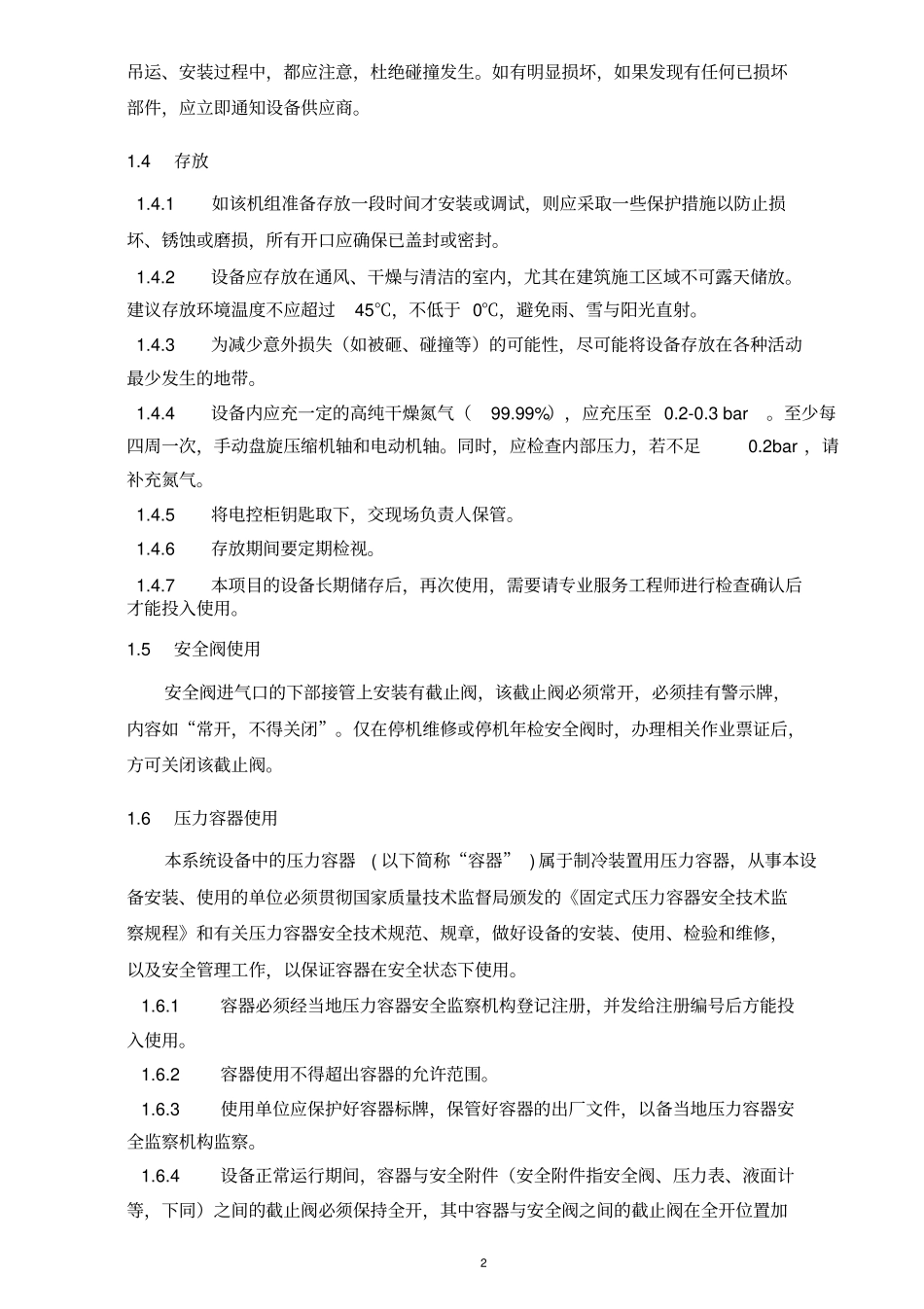 氯气参考资料液化机组培训资料_第3页