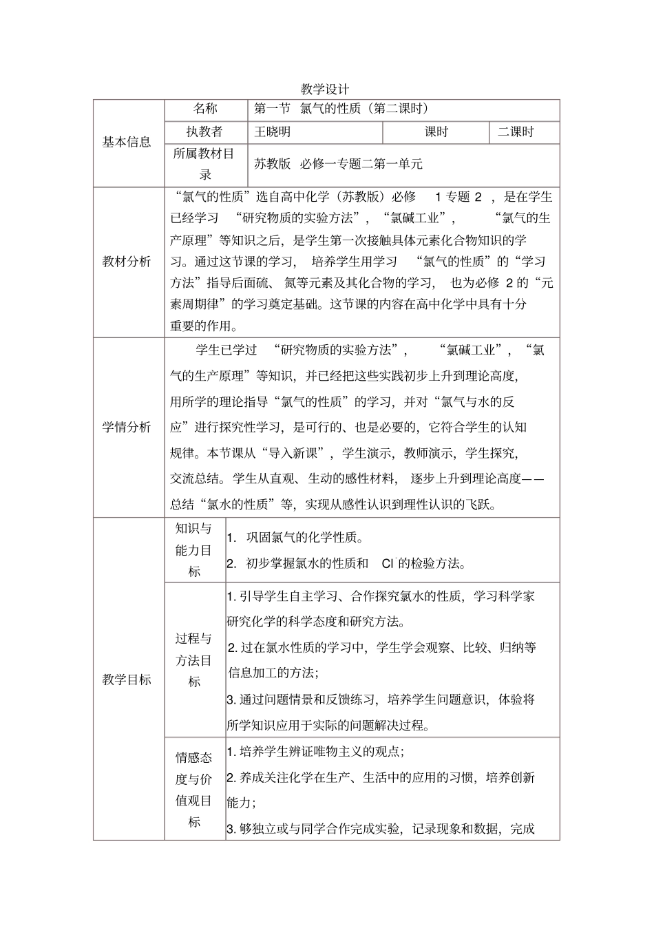 氯气性质教学设计与反思_第1页