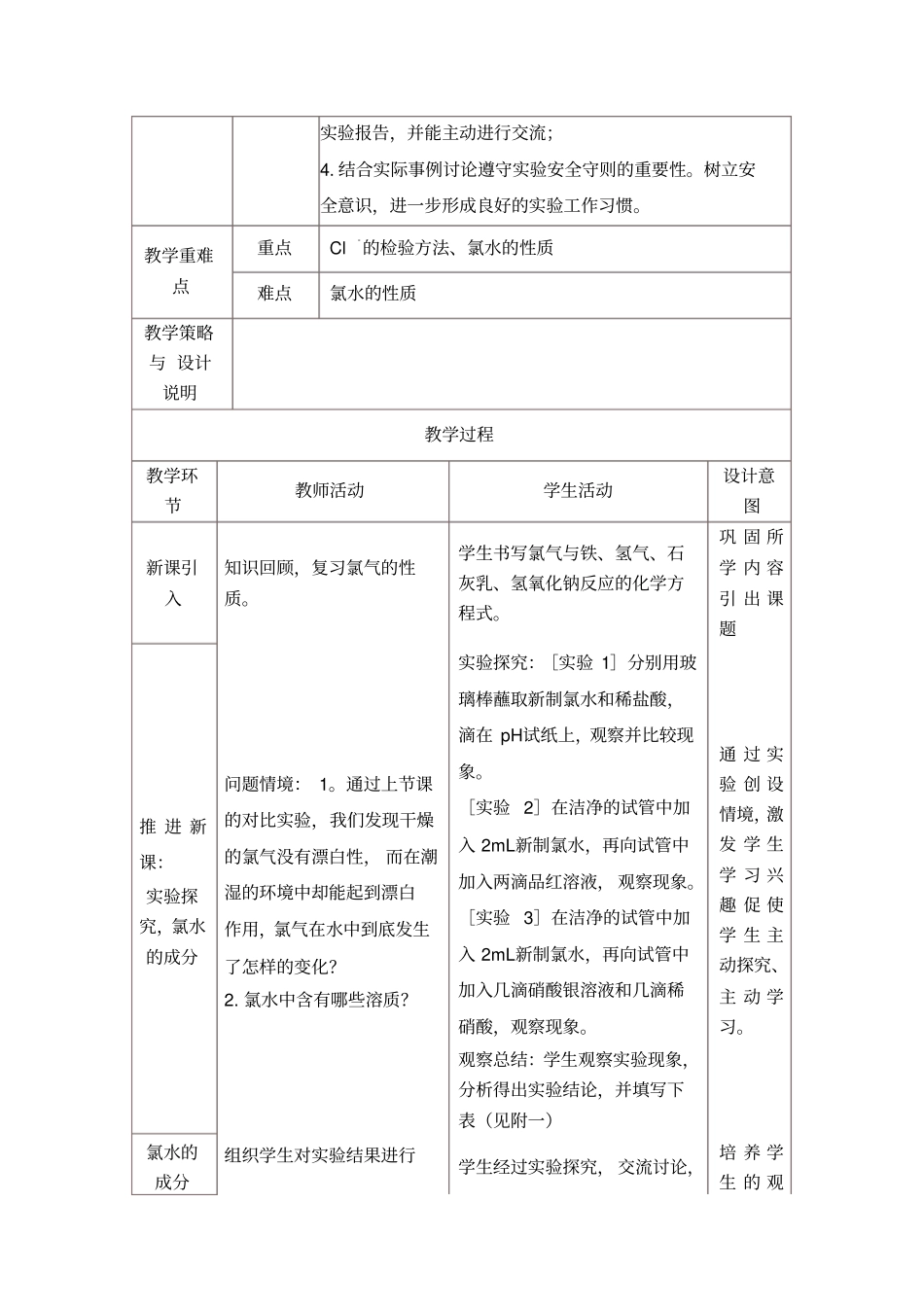 氯气性质教学设计与反思_第2页