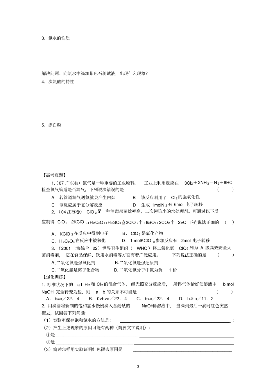 氯气及其性质_第3页