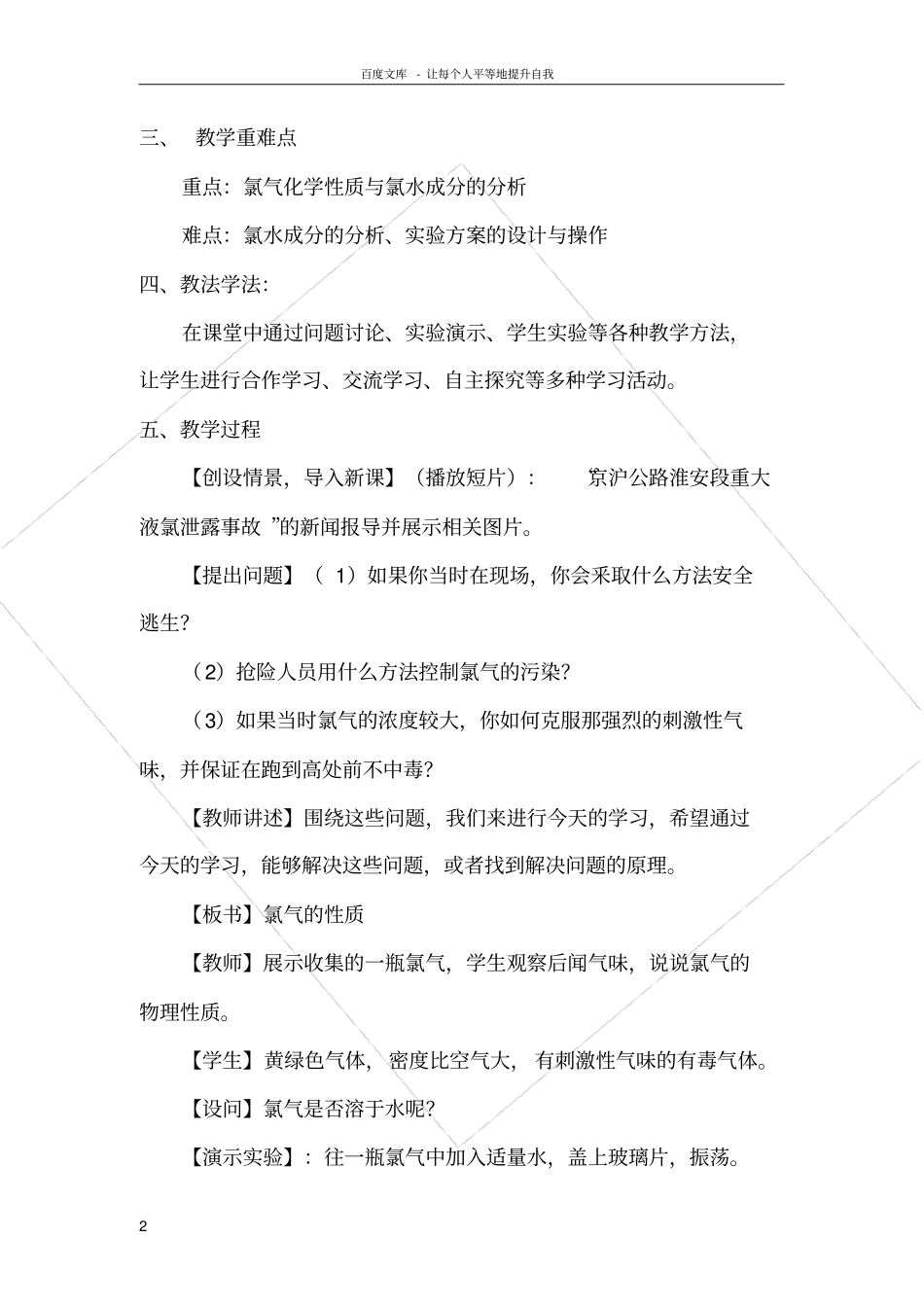 氯气的性质教学设计_第2页