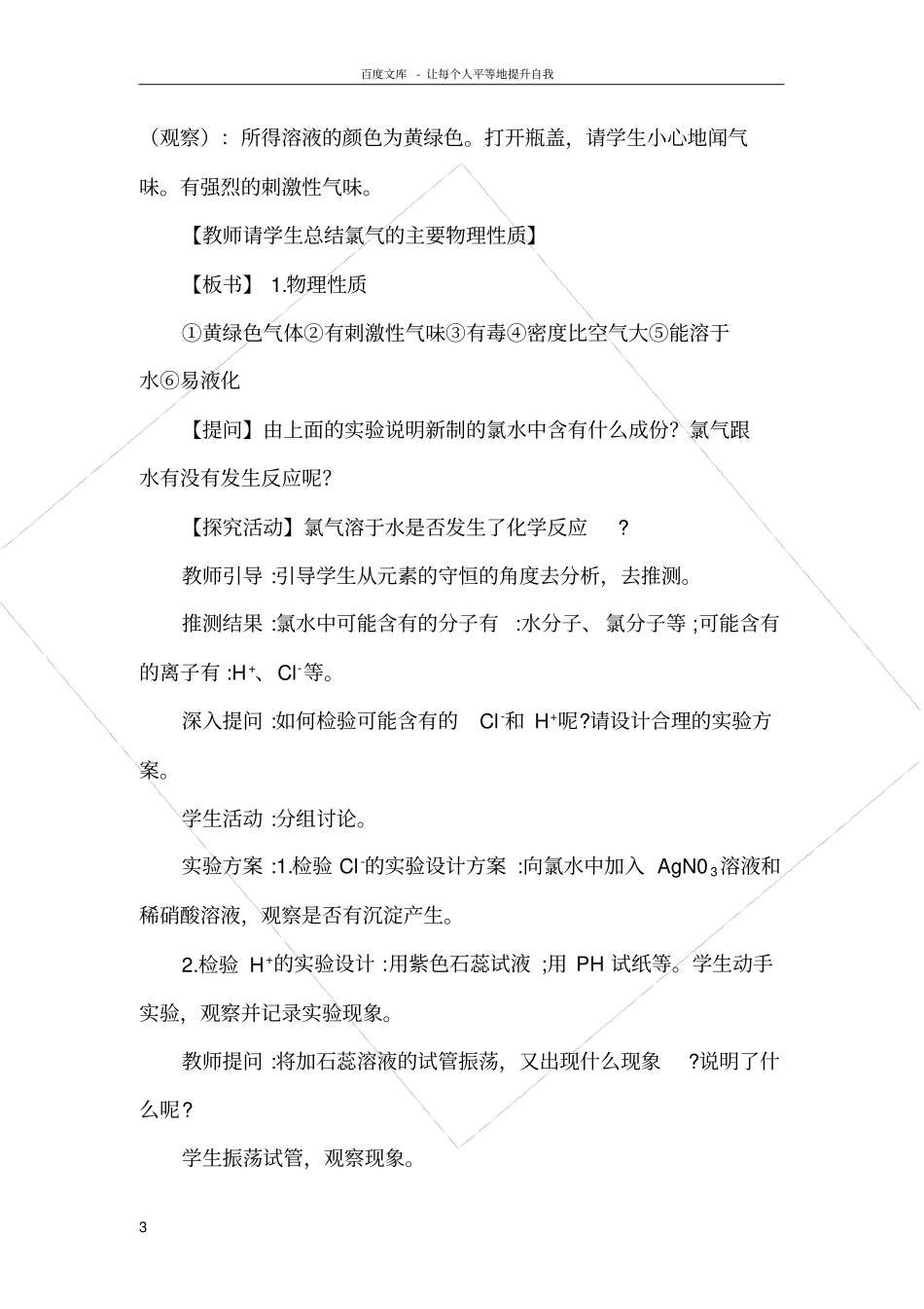氯气的性质教学设计_第3页