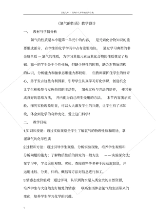 氯气的性质教学设计
