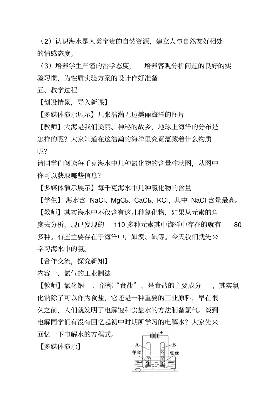 氯气生产原理教学的设计--陈奕杰_第3页