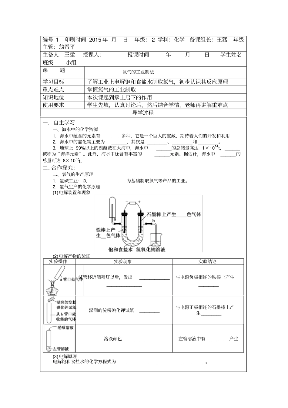 氯气的工业制法_第1页