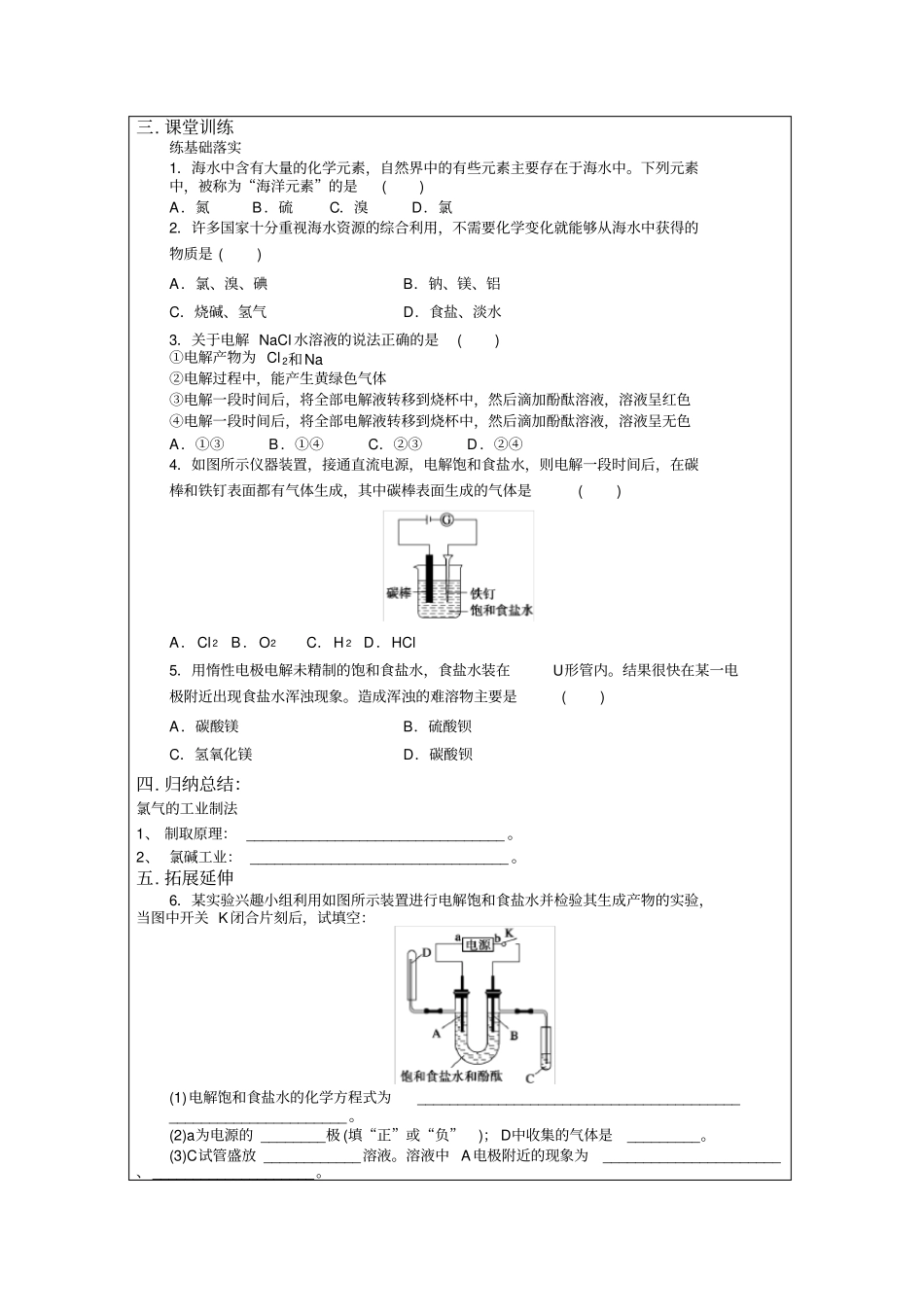 氯气的工业制法_第2页