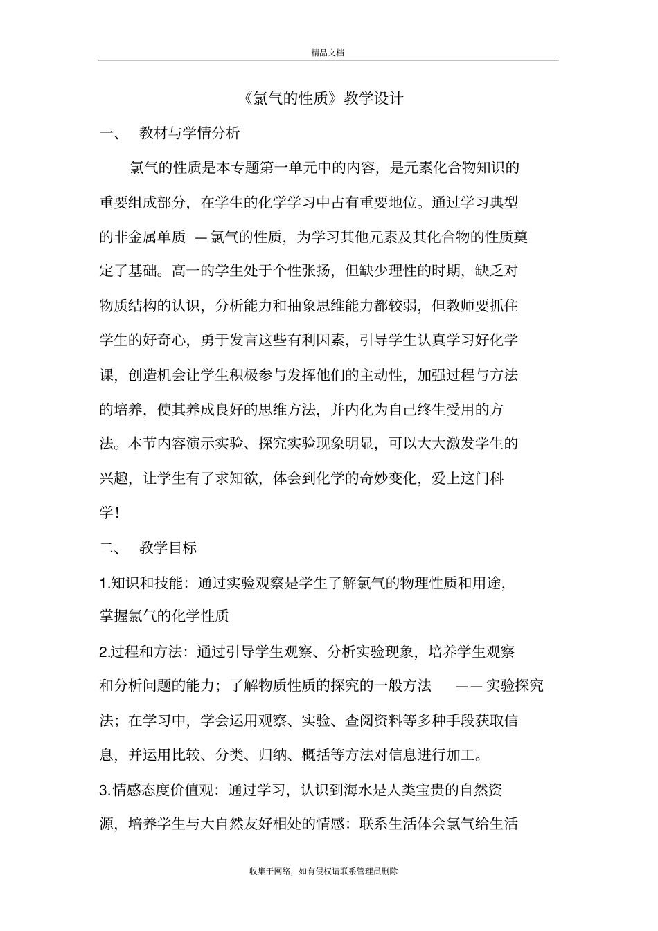 氯气的性质教学设计复习进程_第2页