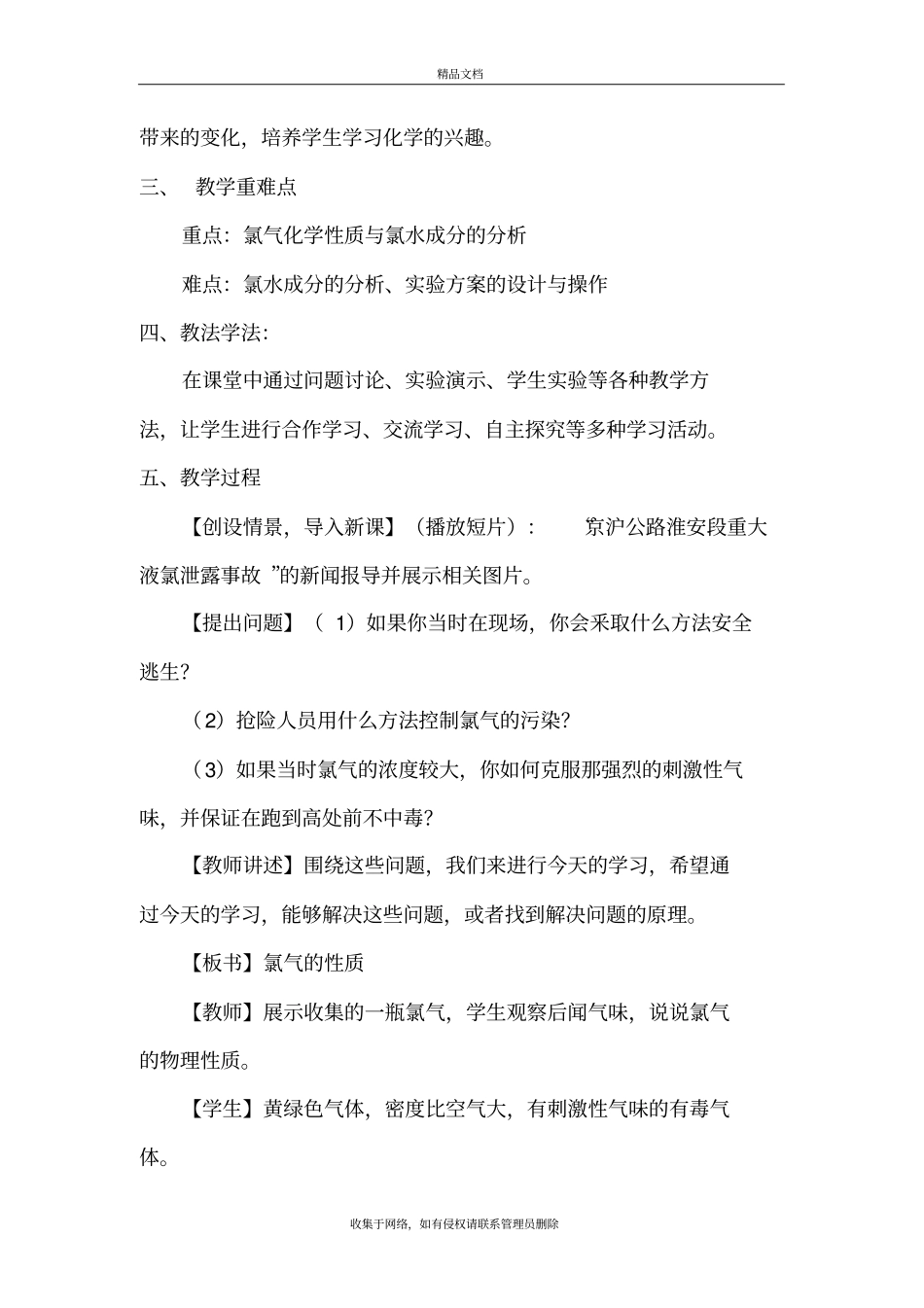 氯气的性质教学设计复习进程_第3页