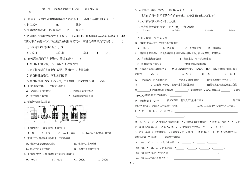氯气的练习经典习题_第1页