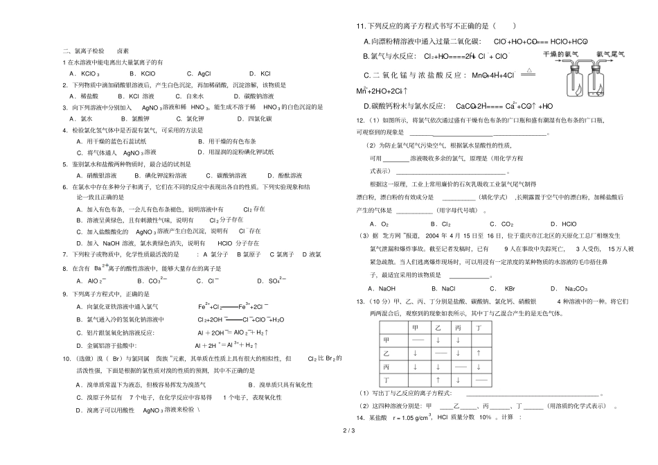 氯气的练习经典习题_第2页