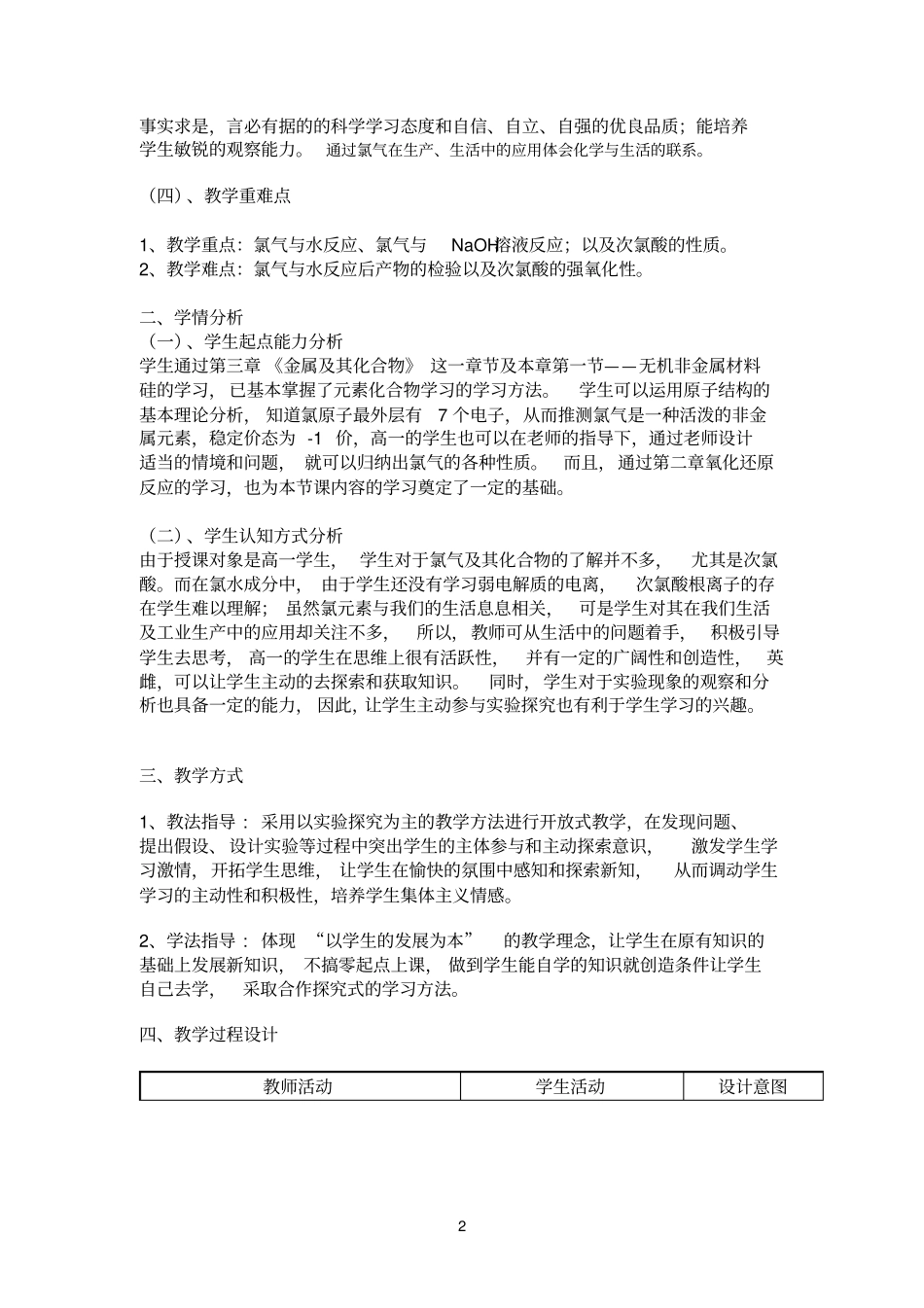 氯气的漂白性教学设计_第2页