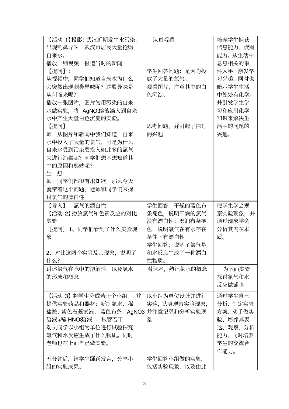 氯气的漂白性教学设计_第3页