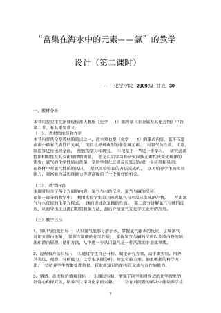 氯气的漂白性教学设计