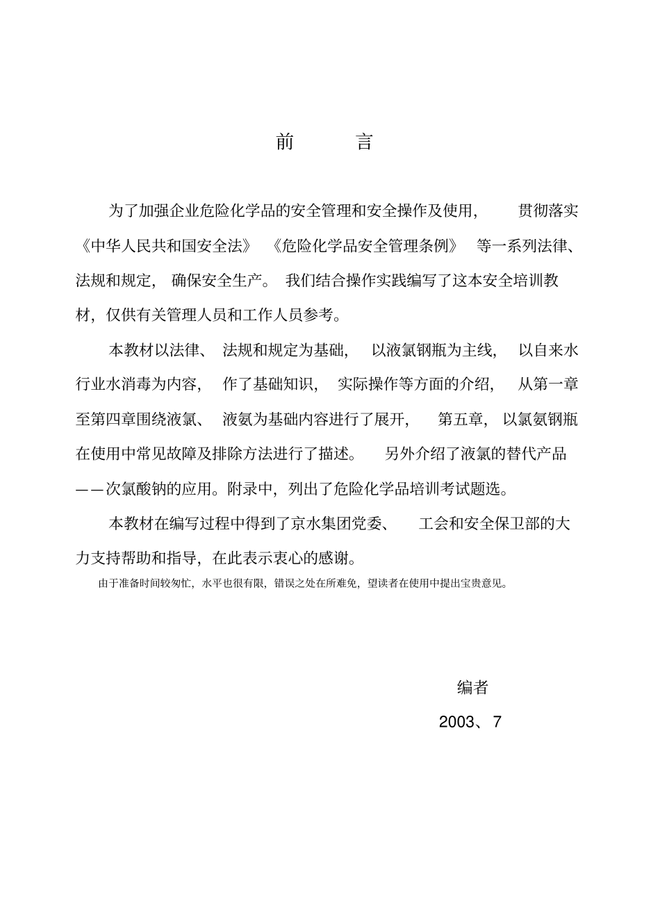 氯瓶基本知识全文_第2页