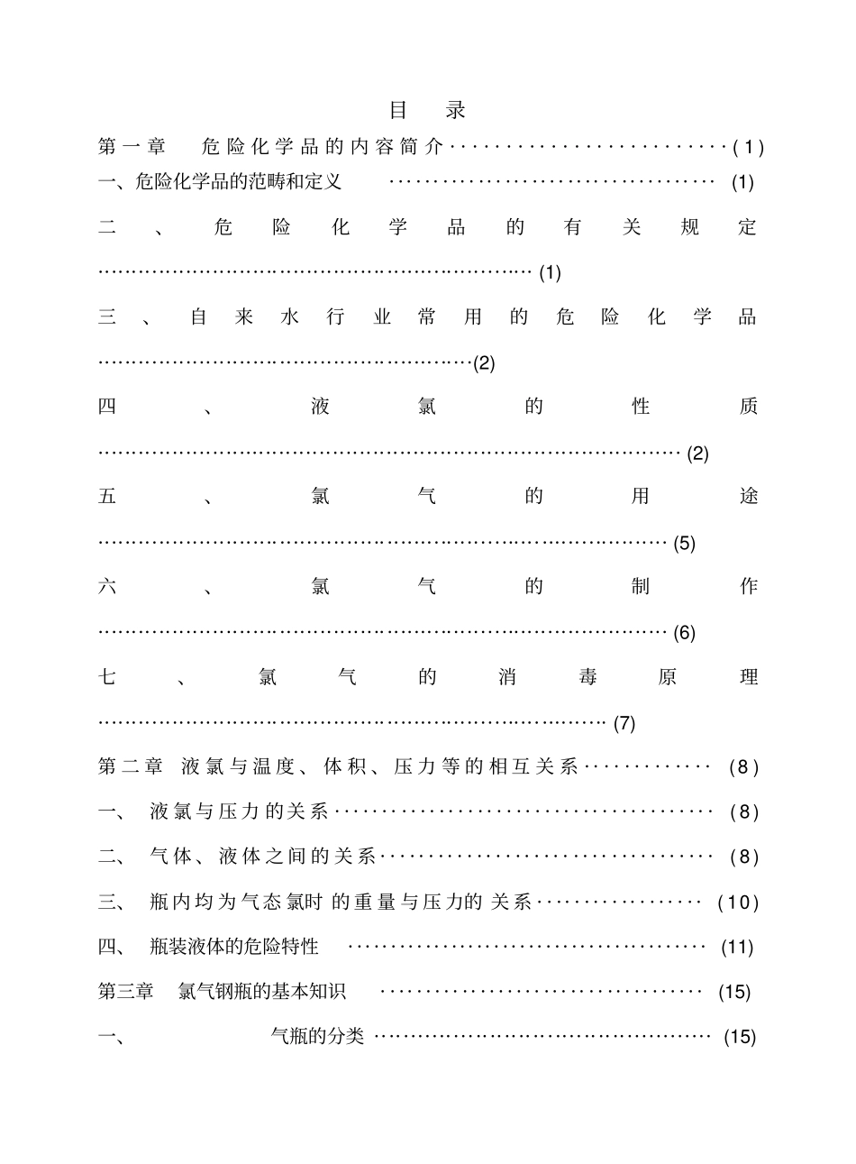 氯瓶基本知识全文_第3页