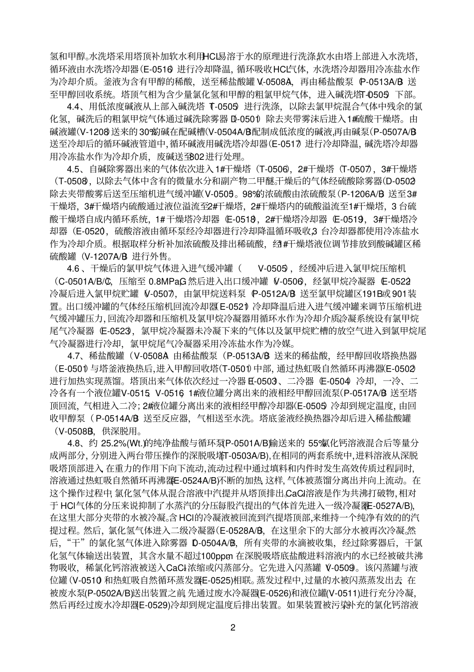 氯甲烷车间安全操作规程新_第2页