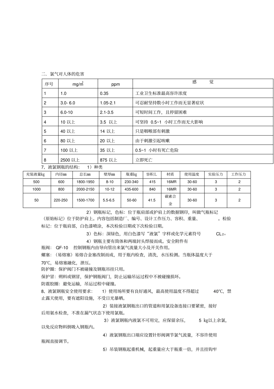 氯气相关知识_第2页