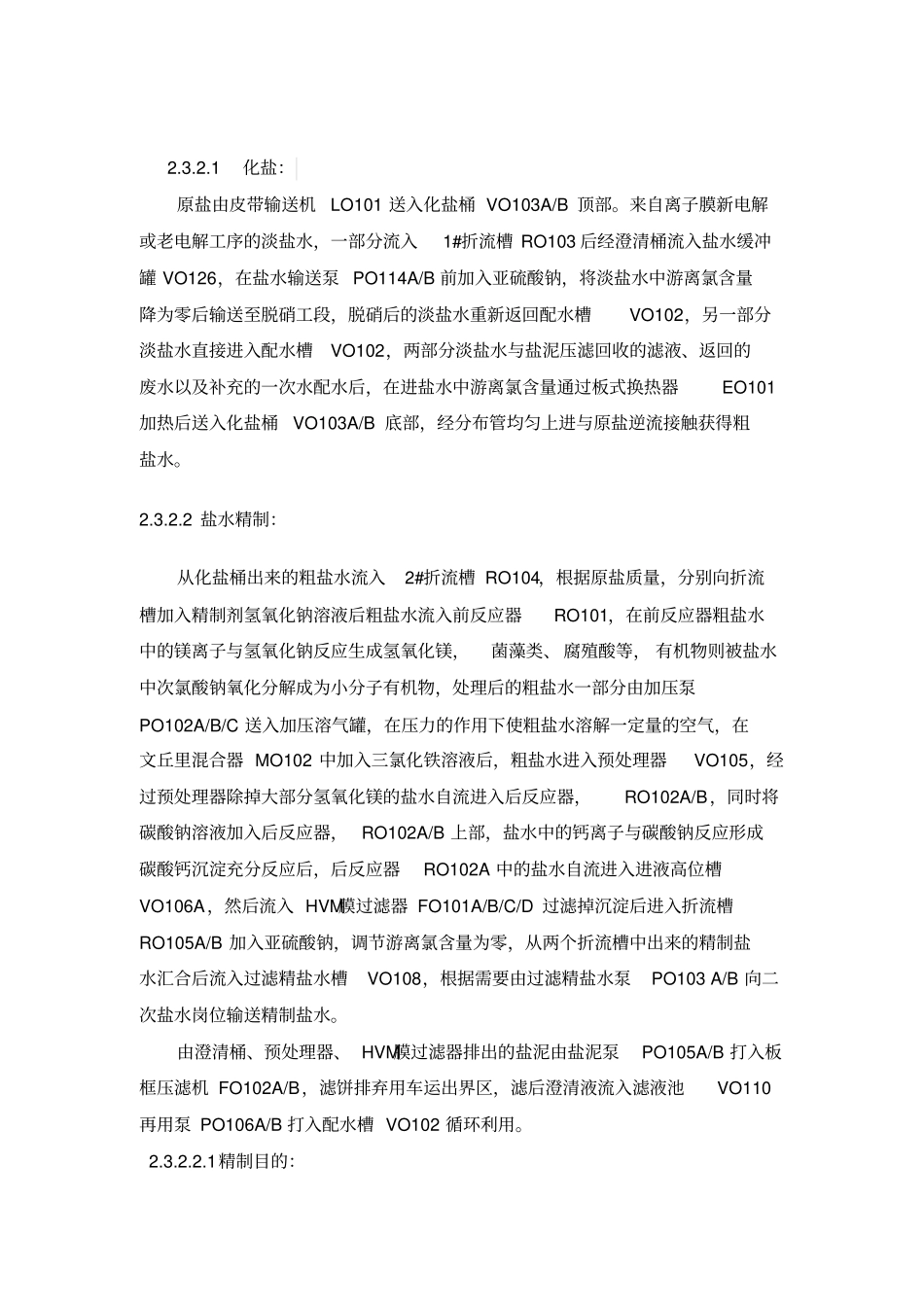 氯碱生产化盐工段_第2页