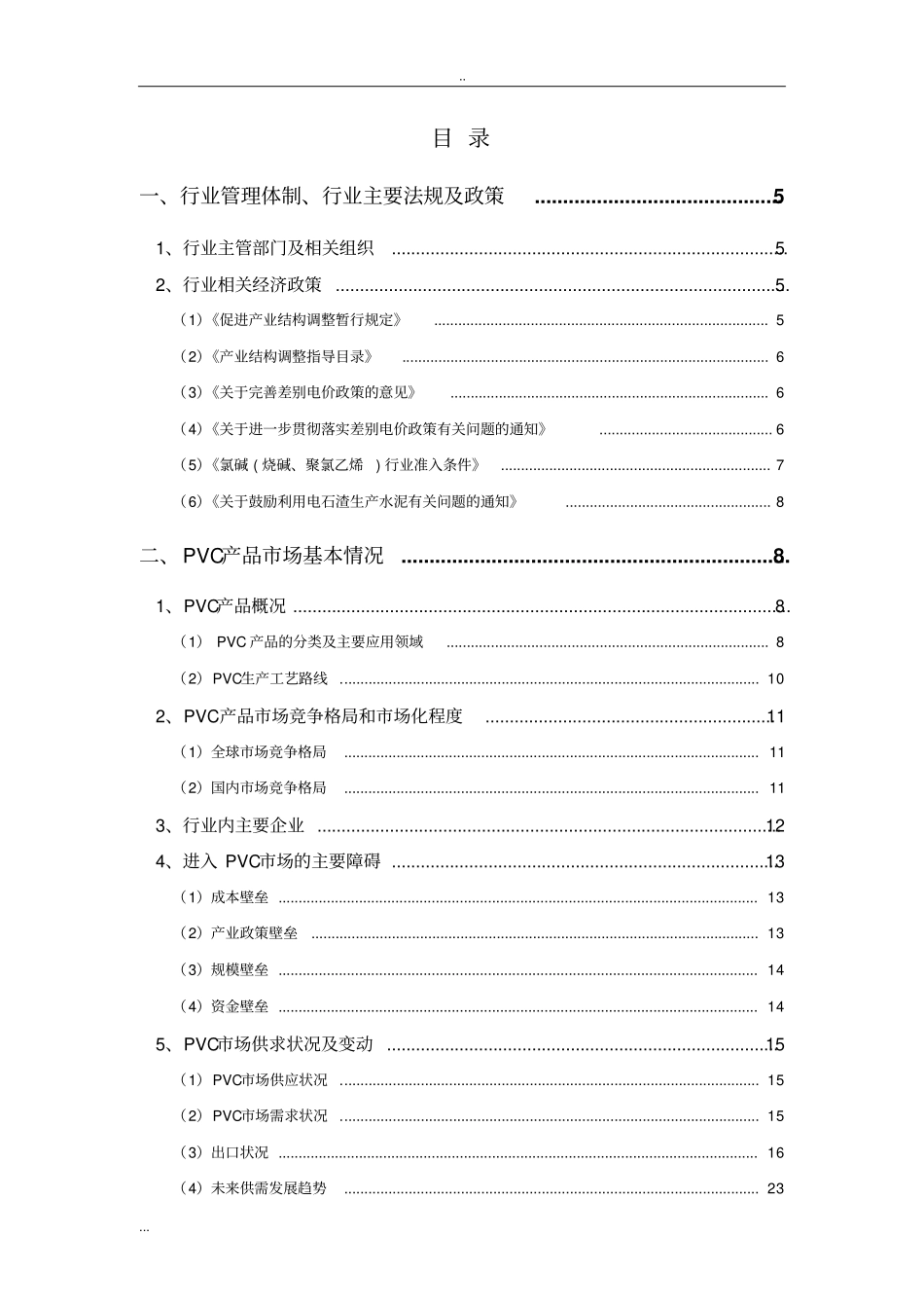 氯碱行业分析报告_第2页