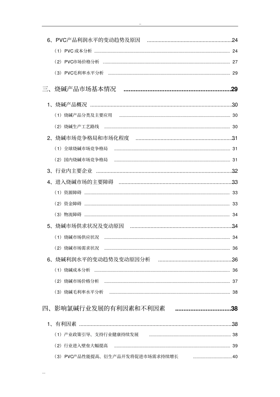 氯碱行业分析报告_第3页