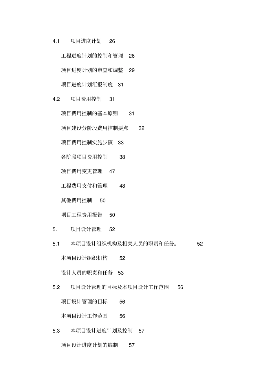 氯碱系统节能减排技改项目EPC总承包工程实施方案可编辑_第3页