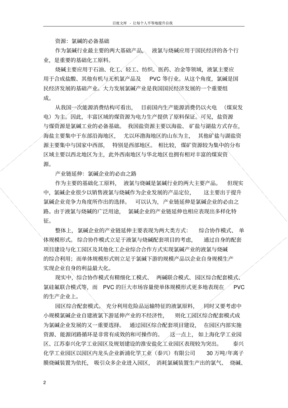 氯碱行业研究报告_第2页