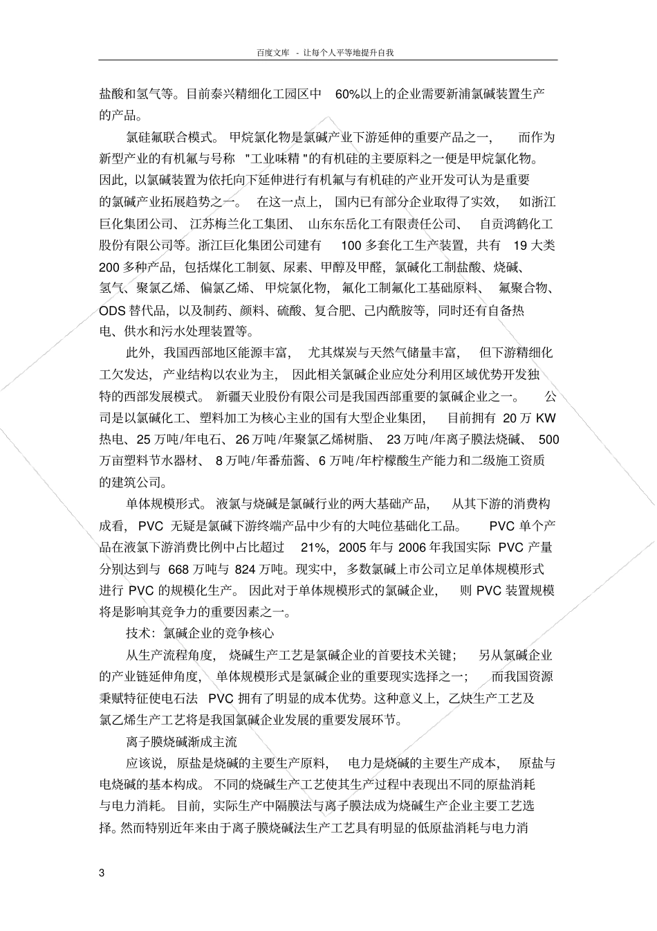 氯碱行业研究报告_第3页