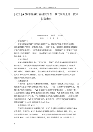 氯碱行业研究报告