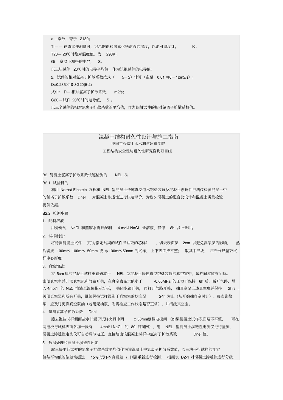 氯离子电通量试验方法_第2页