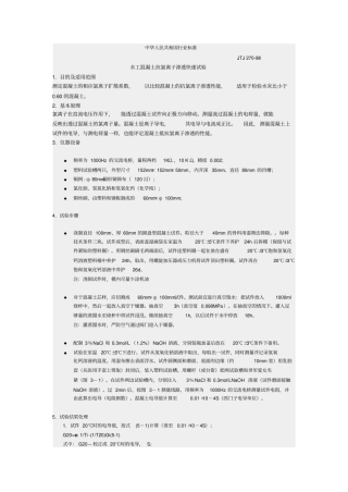 氯离子电通量试验方法