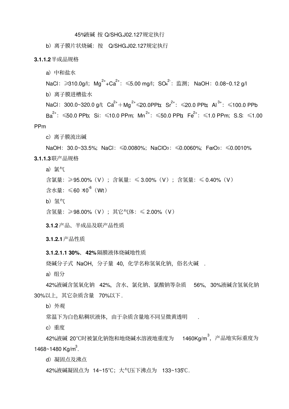 氯碱工艺规程_第2页