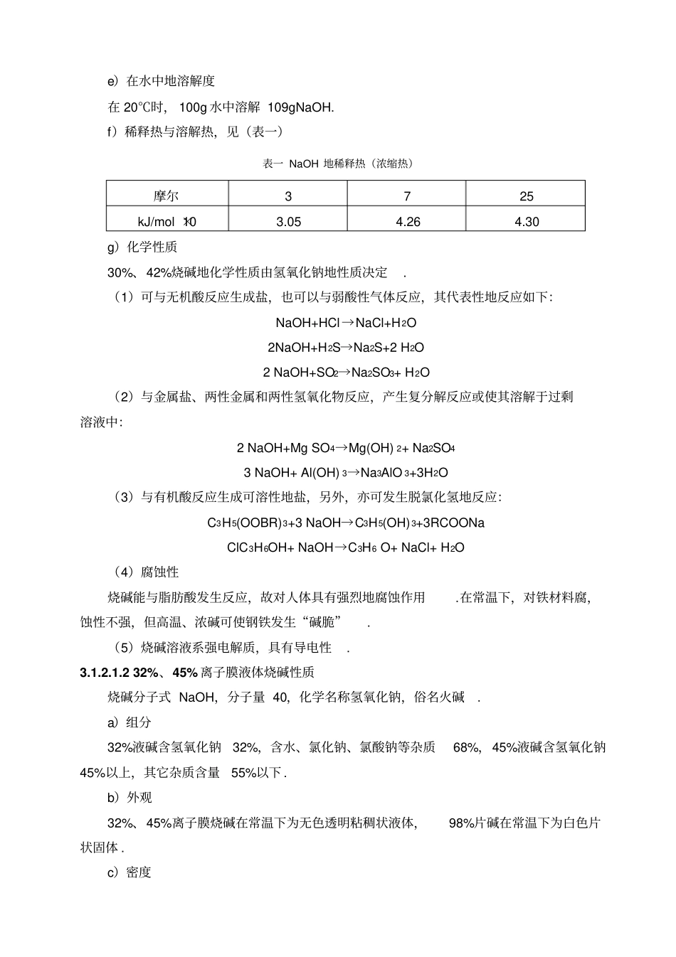 氯碱工艺规程_第3页