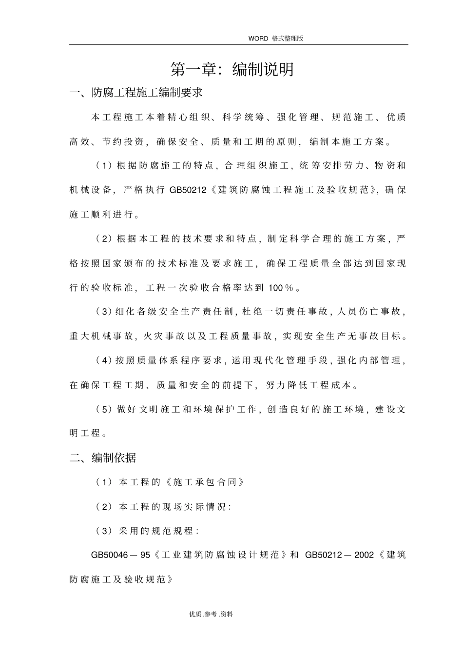 氰凝防腐涂料施工设计方案_第2页