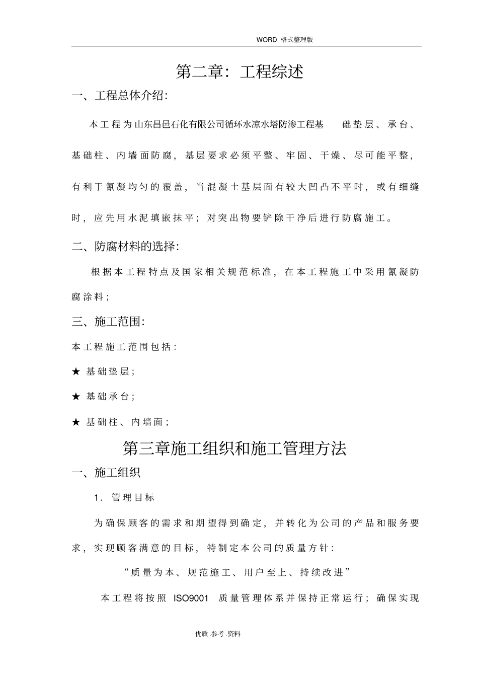 氰凝防腐涂料施工设计方案_第3页