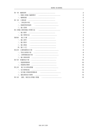 氰凝防腐涂料施工设计方案