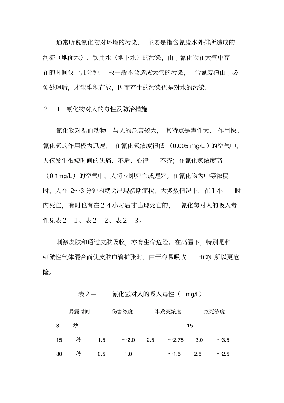 氰化物的毒性及危害讲解_第2页