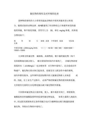 氰化物的毒性及危害讲解
