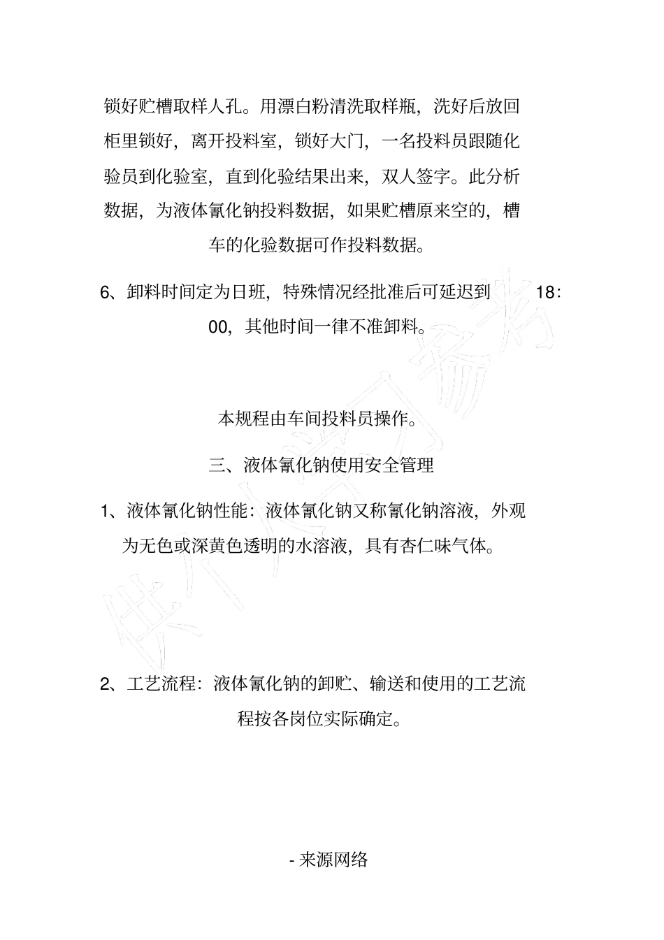 氰化钠安全管理制度_第3页