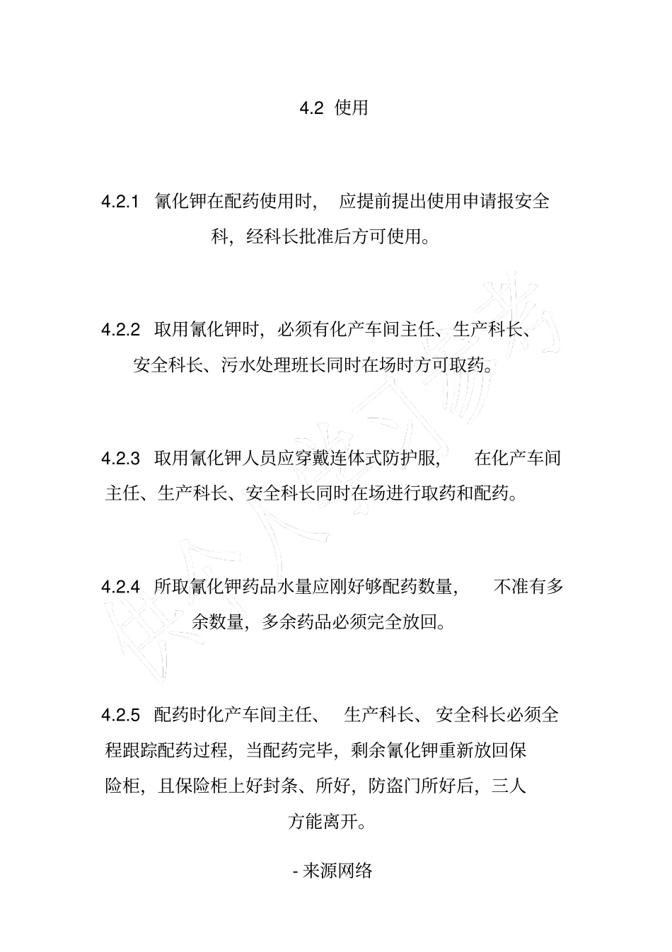 氰化钾贮存、使用规定_第3页