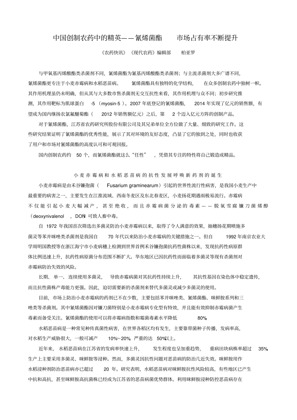 氰烯菌酯综述_第1页