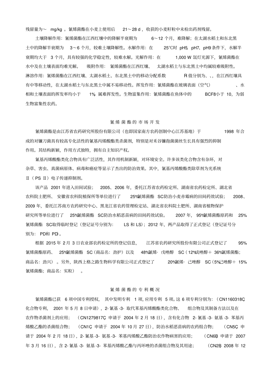 氰烯菌酯综述_第3页