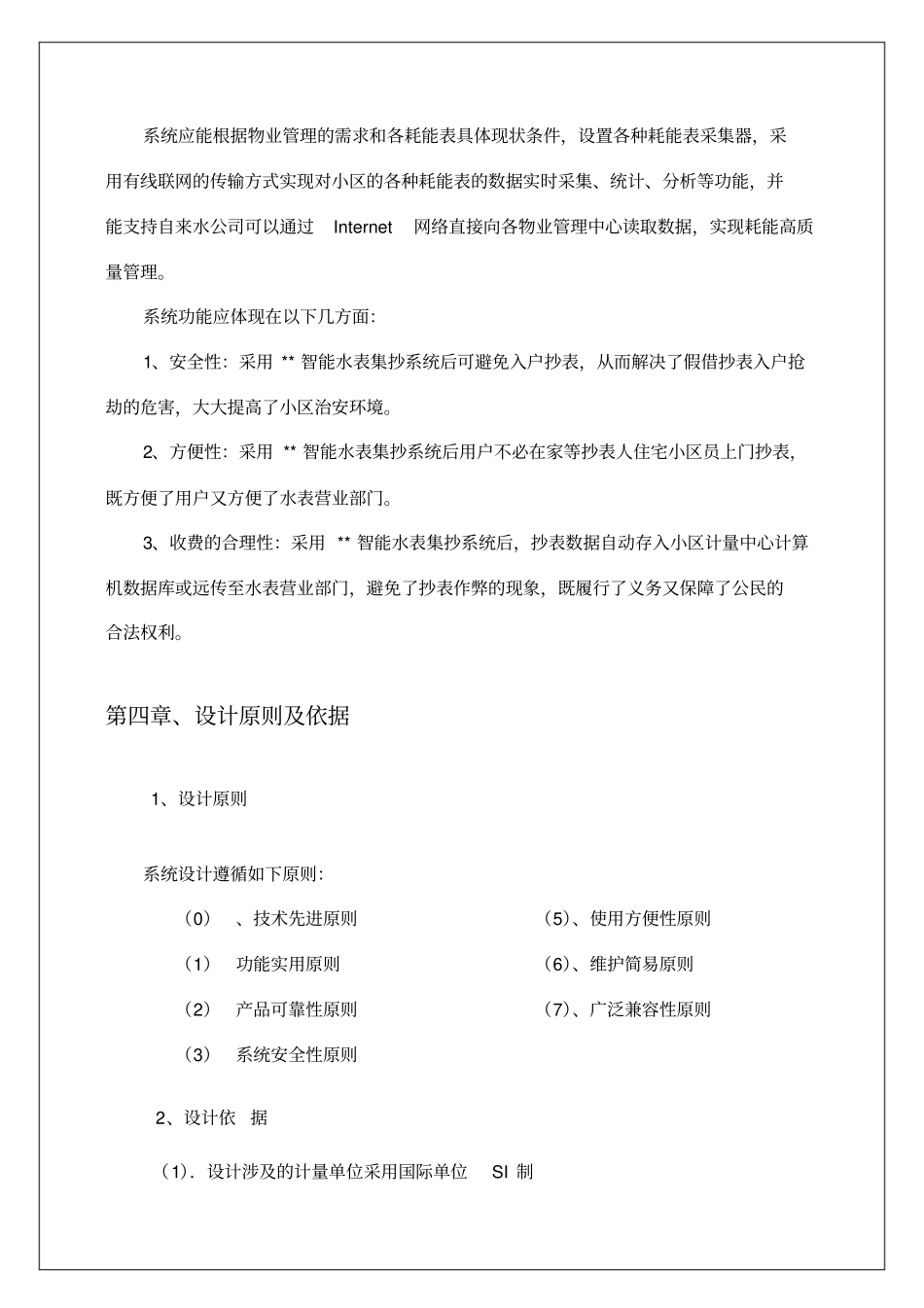 水、电、气表远程抄表系统项目设计方案_第2页