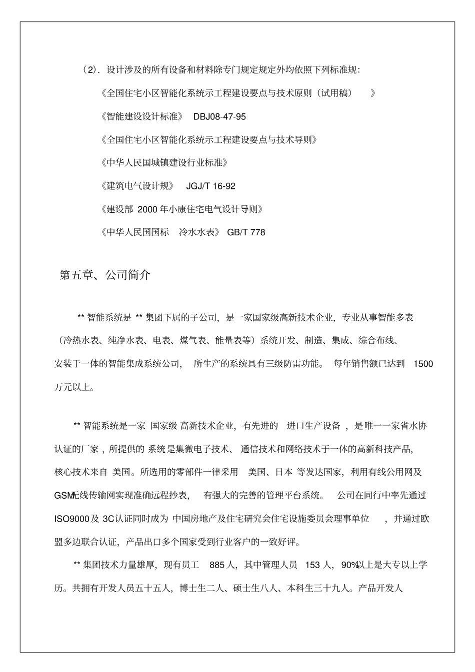 水、电、气表远程抄表系统项目设计方案_第3页