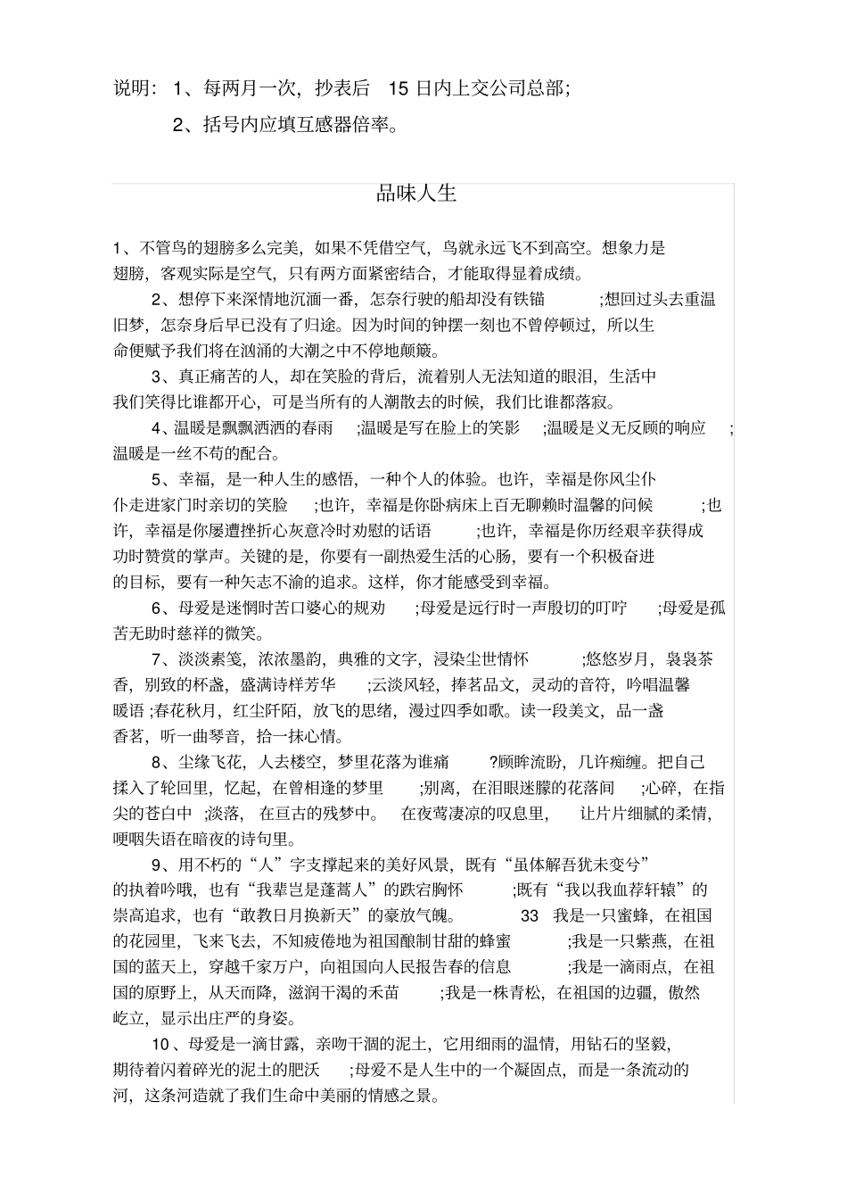 水、电用量统计表_第2页