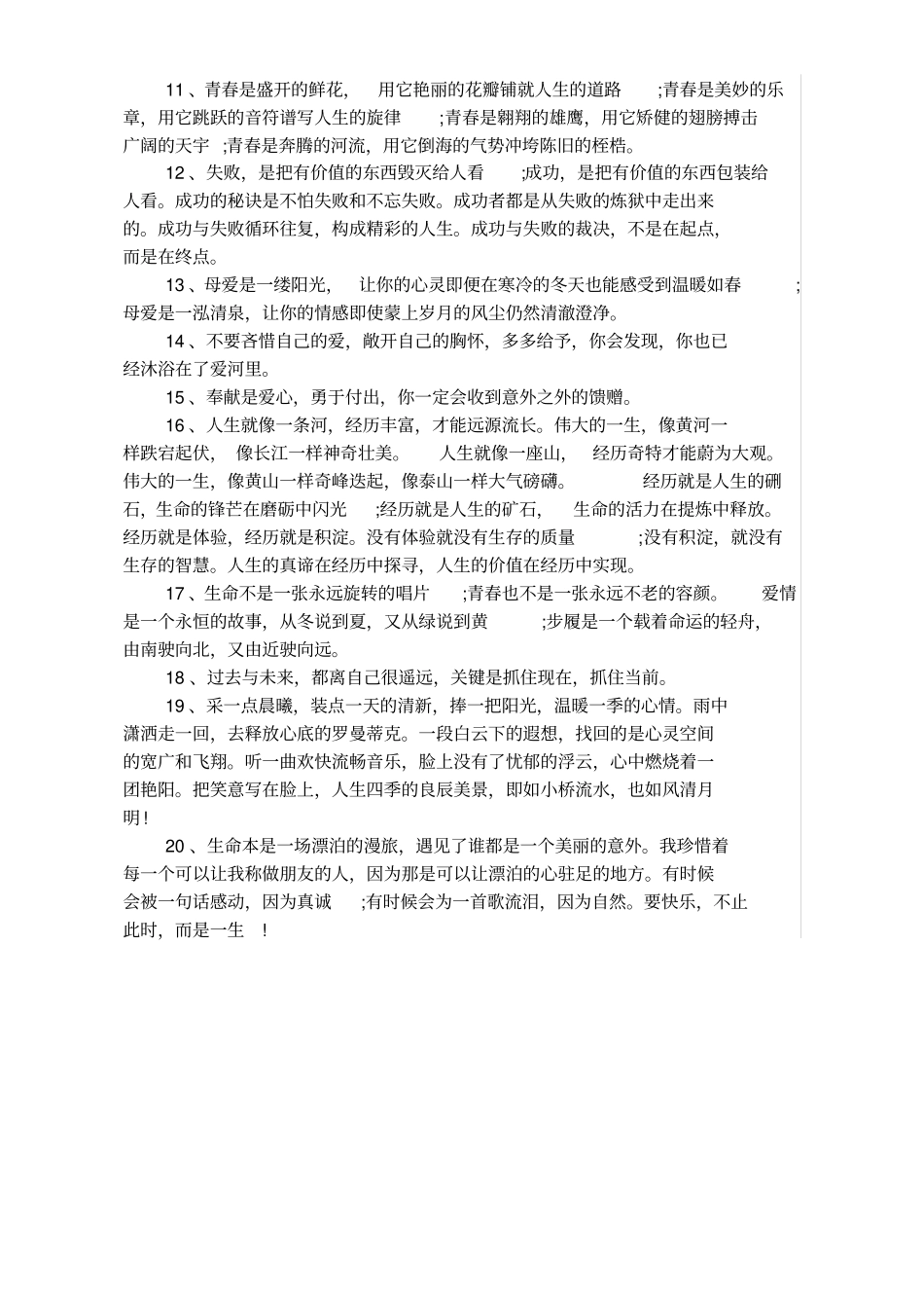 水、电用量统计表_第3页