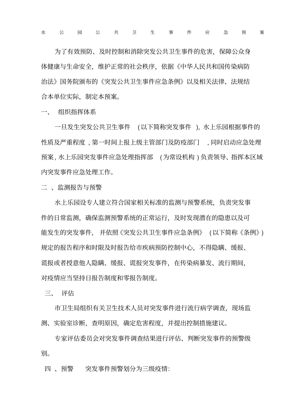 水上乐园卫生管理制度_第1页