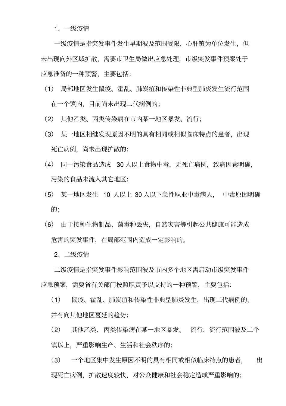 水上乐园卫生管理制度_第2页