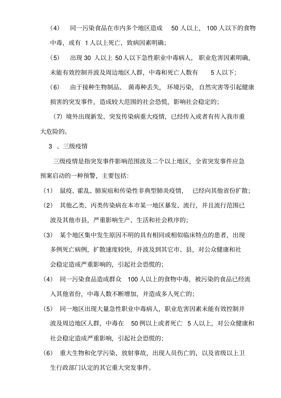 水上乐园卫生管理制度_第3页