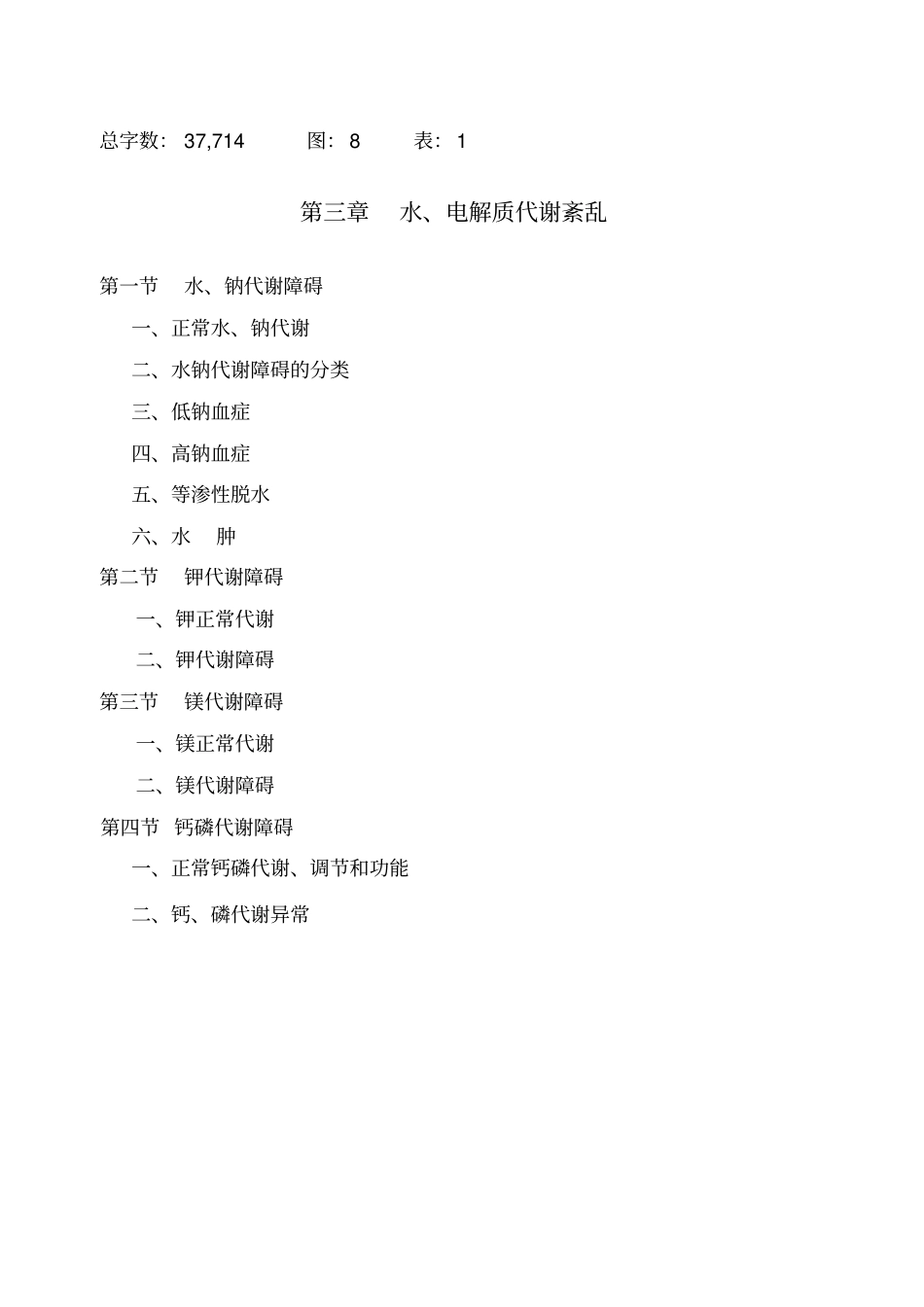水、电解质平衡紊乱资料_第1页